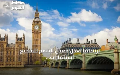 بريطانيا تعدل معدل الخصم لتشجيع استثمارات البنية التحتية