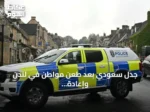 جدل سعودي بعد طعن مواطن في لندن وإعادة النظر في الوجهة السياحية