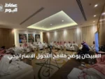 العبيكان يوضح ملامح التحول الاستراتيجي لغرفة الرياض أمام كتّاب الرأي