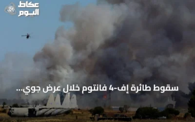 سقوط طائرة إف-4 فانتوم خلال عرض جوي يوناني يودي بحياة طيار ويفقد آخر