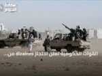 القوات الحكومية تعلن احتجاز dizaines من الحوثيين بمعارك الحديدة