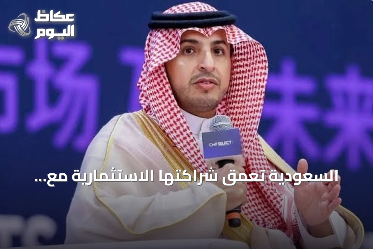 السعودية تعمق شراكتها الاستثمارية مع الصين وتستهدف بناء سلاسل قيمة عالمية