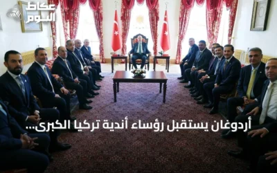 أردوغان يستقبل رؤساء أندية تركيا الكبرى في قصر دولمابهتشه