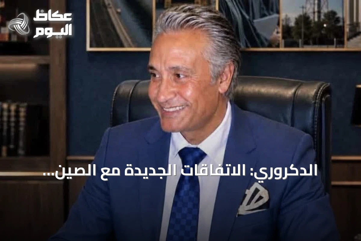الدكروري: الاتفاقات الجديدة مع الصين تُرسي دعائم تحول مصر إلى مركز إقليمي للصناعة والتصدير