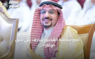 أمير منطقة القصيم يشرف على حفل «وقار» لتخريج 92 حافظًا للقرآن في محافظة رياض الخبراء