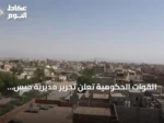 القوات الحكومية تعلن تحرير مديرية حيس جنوب الحديدة من سيطرة الحوثيين