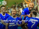 فوز الهلال السوداني على إيغل نوار يقربه من الدور التمهيدي الثاني في أبطال إفريقيا