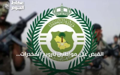 القبض على مواطنين لترويج المخدرات والأقراص الطبية في الجوف ونجران