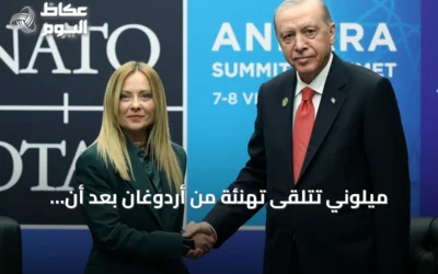 ميلوني تتلقى تهنئة من أردوغان بعد أن أصبحت حكومتها الأطول في إيطاليا منذ 1946