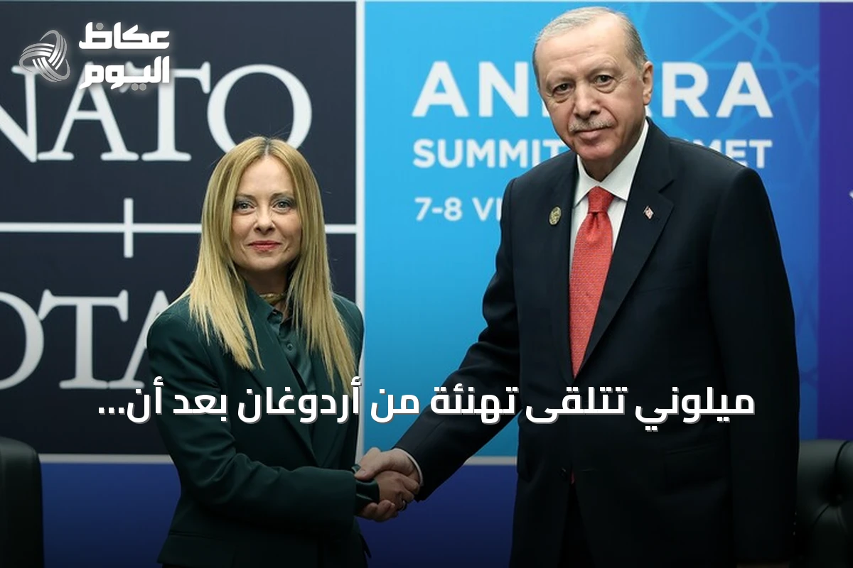 ميلوني تتلقى تهنئة من أردوغان بعد أن أصبحت حكومتها الأطول في إيطاليا منذ 1946