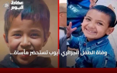 وفاة الطفل الجزائري أيوب تستحضر مأساة ريان المغربي
