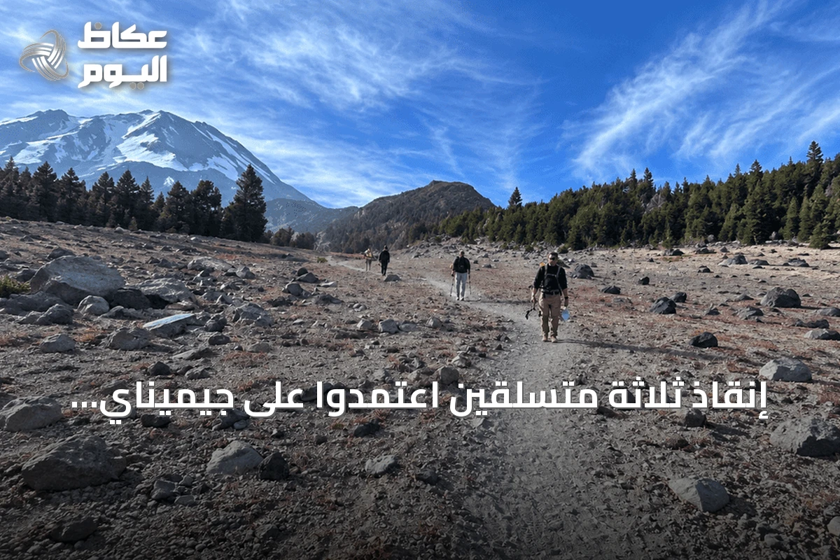 إنقاذ ثلاثة متسلقين اعتمدوا على جيميناي في جبل شاستا