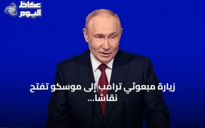 زيارة مبعوثي ترامب إلى موسكو تفتح نقاشاً حول حل الأزمة الأوكرانية