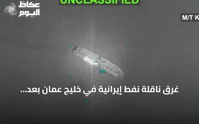 غرق ناقلة نفط إيرانية في خليج عمان بعد استهدافها من قبل القوات الأمريكية