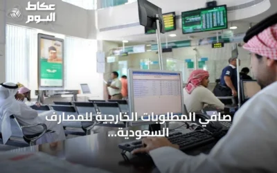 صافي المطلوبات الخارجية للمصارف السعودية يرتفع 33.7%