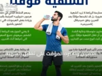 التمرين وتأثيره المؤقت على تقليل الشهية