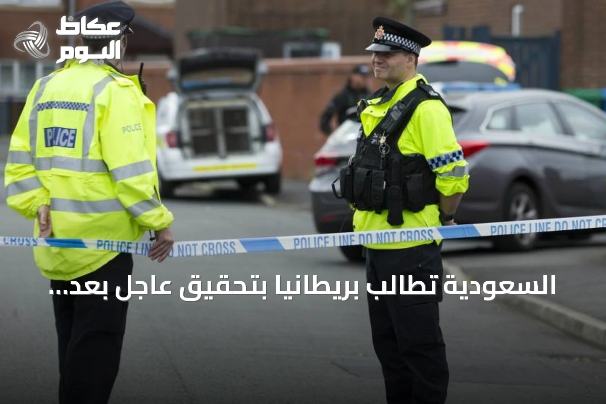 السعودية تطالب بريطانيا بتحقيق عاجل بعد طعن مواطن في مايفير لندن