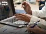 الهيئة تعلن عن ترخيص واحد للسلع والمعادن في السعودية