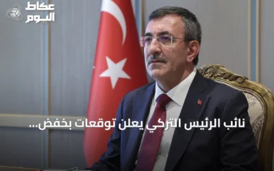 نائب الرئيس التركي يعلن توقعات بخفض التضخم إلى 28.4% بنهاية 2026
