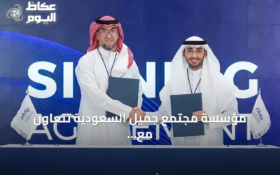 مؤسسة مجتمع جميل السعودية تتعاون مع البرنامج الوطني لتقنية المعلومات عبر اتفاقية جديدة
