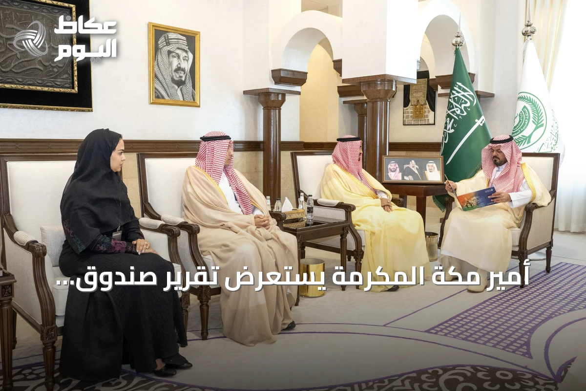 أمير مكة المكرمة يستعرض تقرير صندوق التنمية البشرية ويبرز إنجازات التوظيف