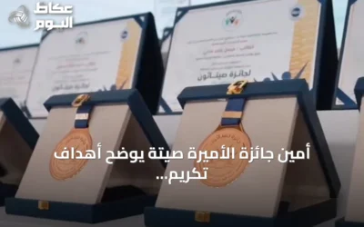 أمين جائزة الأميرة صيتة يوضح أهداف تكريم الرواد في العمل الاجتماعي