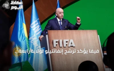 فيفا يؤكد ترشح إنفانتينو لولاية رابعة أثناء تصاعد التوتر مع يويفا