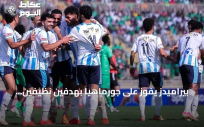 بيراميدز يفوز على جورماهيا بهدفين نظيفين في ذهاب دور التمهيدي لأبطال إفريقيا