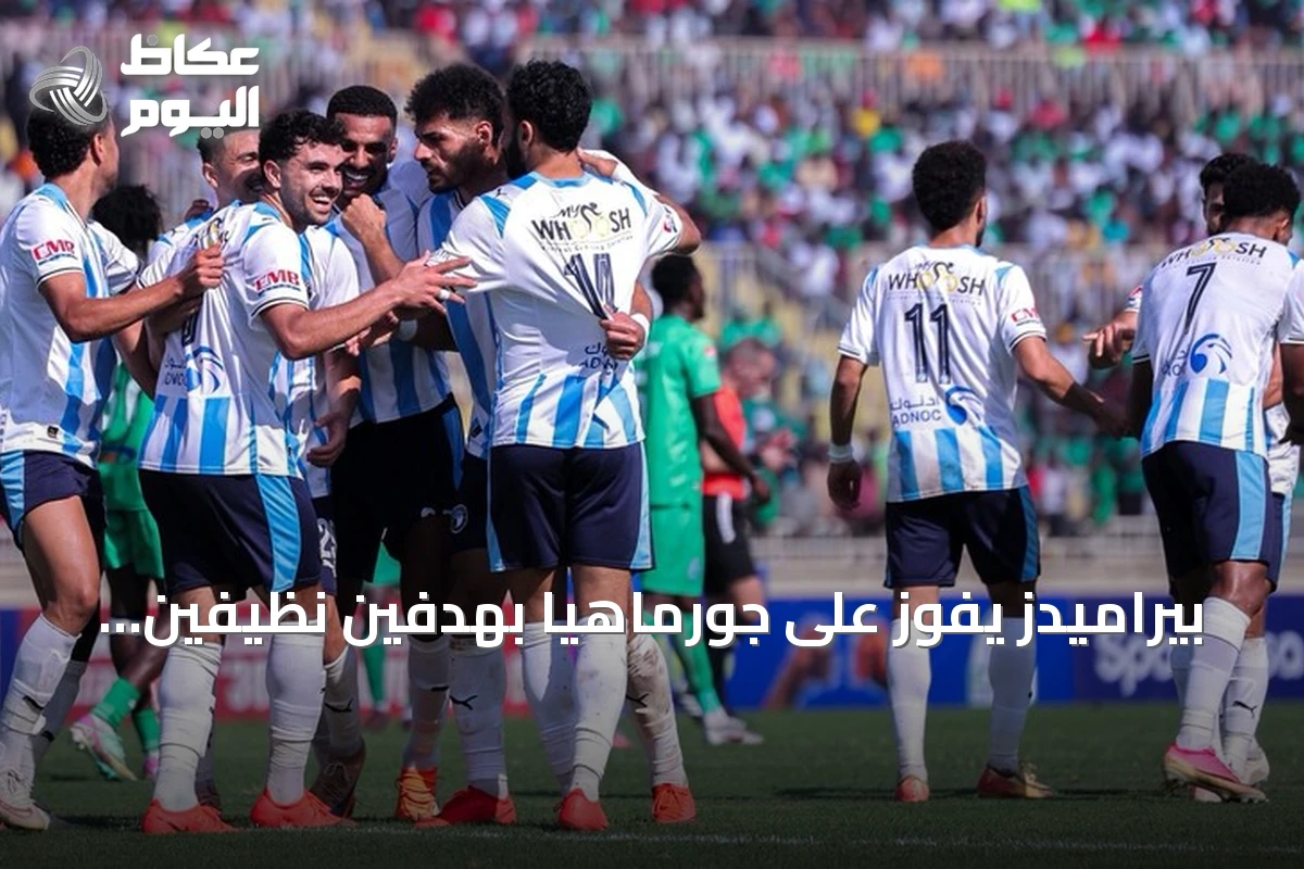 بيراميدز يفوز على جورماهيا بهدفين نظيفين في ذهاب دور التمهيدي لأبطال إفريقيا