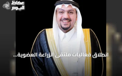 انطلاق فعاليات ملتقى الزراعة العضوية بعنيزة برعاية أمير القصيم