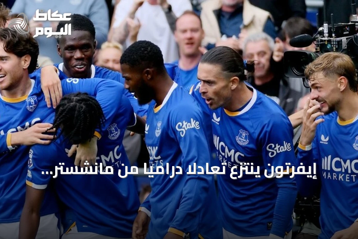 إيفرتون ينتزع تعادلًا دراميًا من مانشستر يونايتد في الدوري الإنجليزي