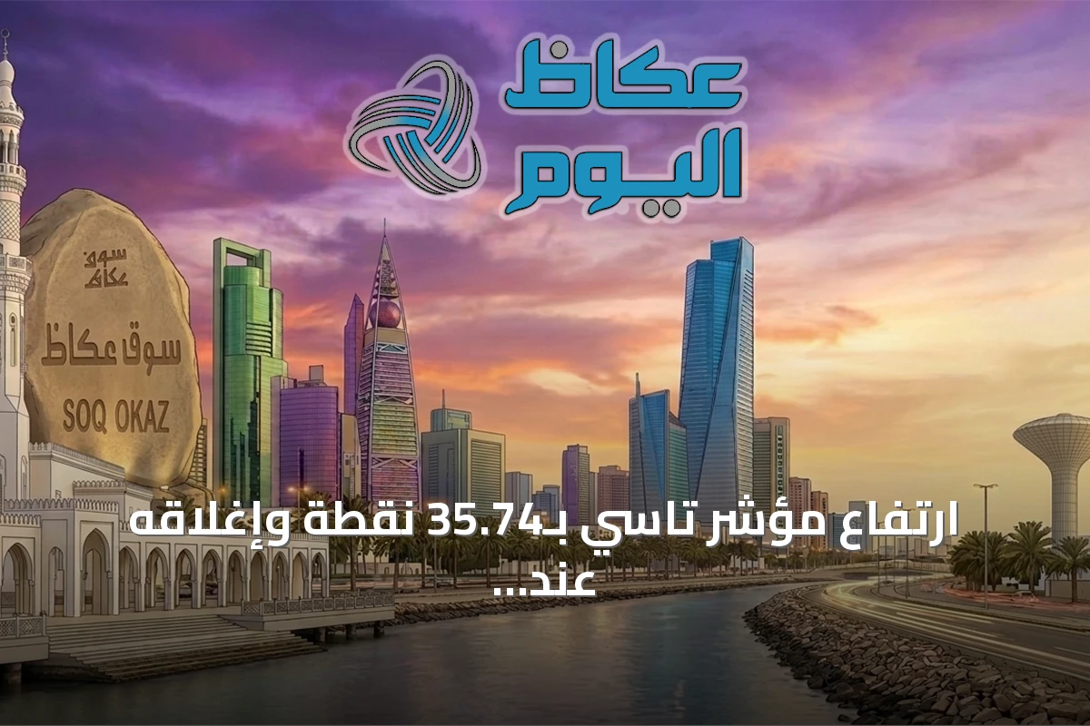 ارتفاع مؤشر تاسي بـ35.74 نقطة وإغلاقه عند 11068.65 نقطة بقيمة تداول 2.9 مليار ريال