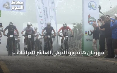 مهرجان هاندوزو الدولي العاشر للدراجات يجمع 100 رياضي من 6 دول في ريزة التركية