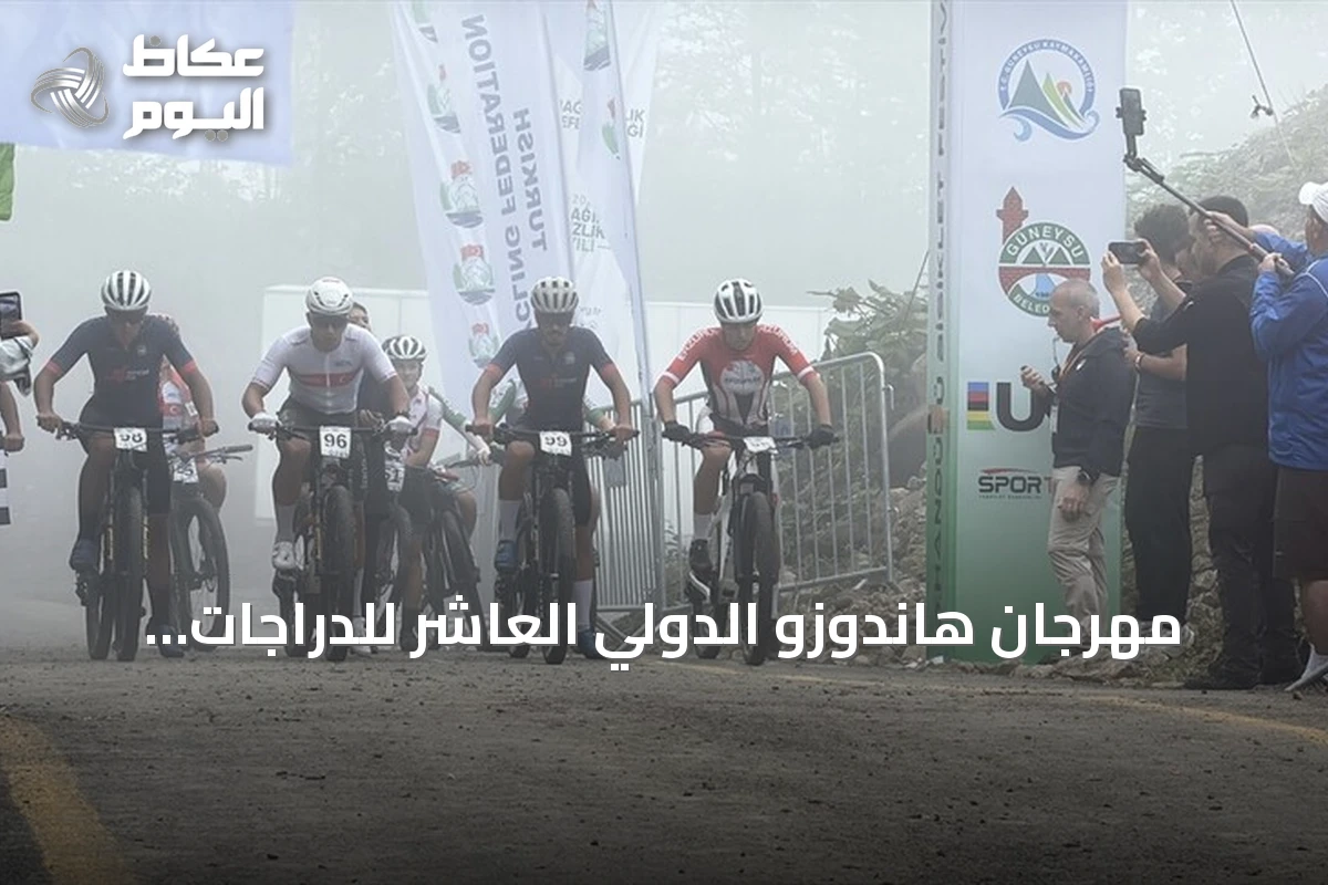 مهرجان هاندوزو الدولي العاشر للدراجات يجمع 100 رياضي من 6 دول في ريزة التركية