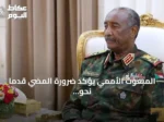 المبعوث الأممي يؤكد ضرورة المضي قدماً نحو عملية سياسية شاملة في السودان