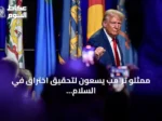 ممثلو ترامب يسعون لتحقيق اختراق في السلام الأوكراني قبل الشتاء