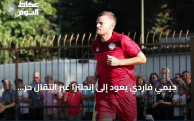 جيمي فاردي يعود إلى إنجلترا عبر انتقال حر إلى بيرنلي