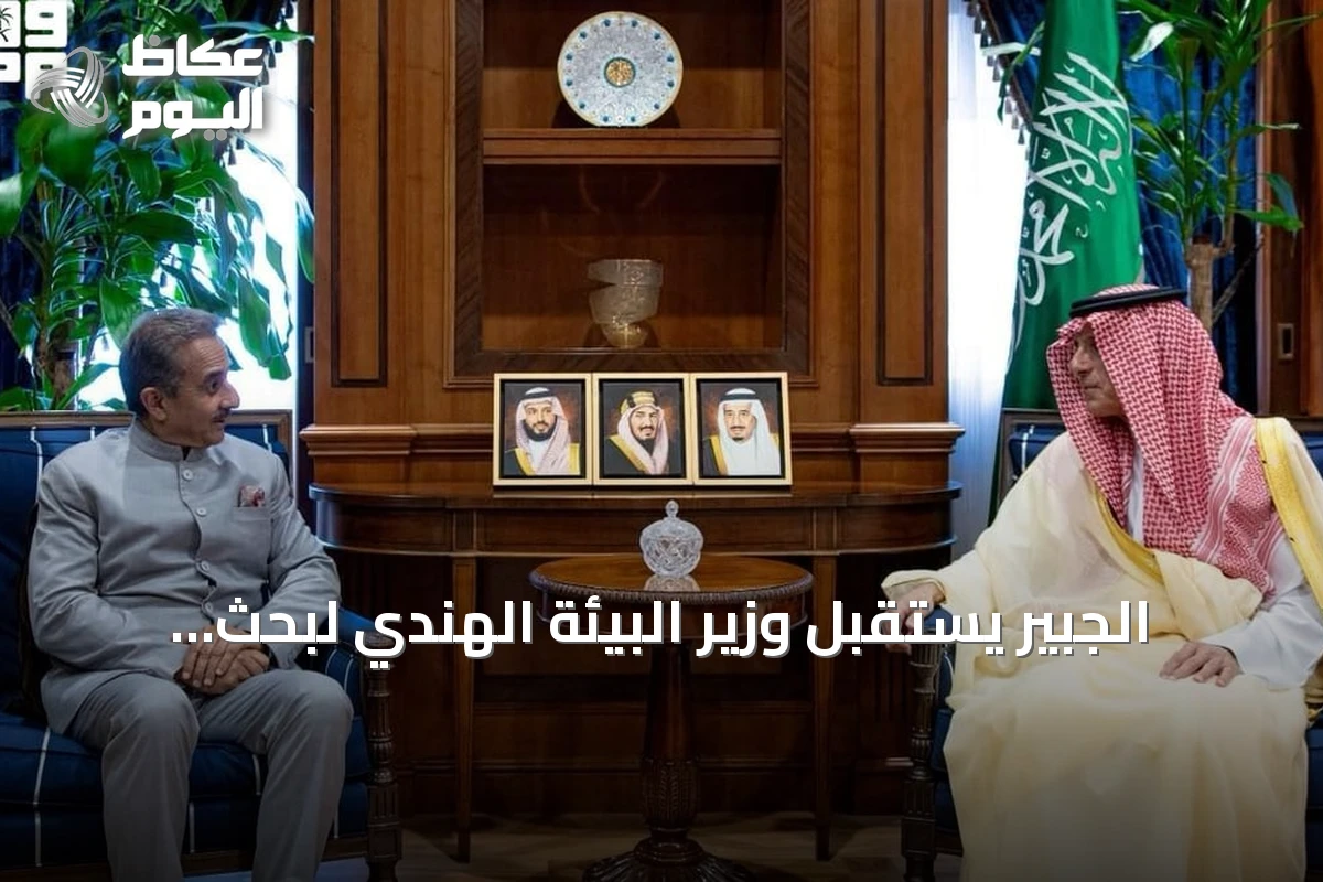 الجبير يستقبل وزير البيئة الهندي لبحث تعزيز التعاون البيئي
