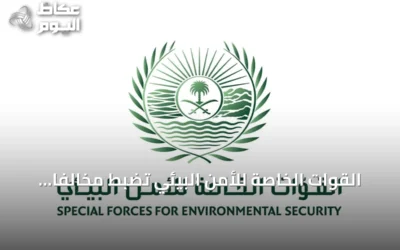 القوات الخاصة للأمن البيئي تضبط مخالفا للصيد دون ترخيص في الشرقية