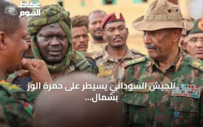 الجيش السوداني يسيطر على حمرة الوز بشمال كردفان