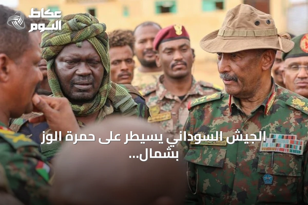 الجيش السوداني يسيطر على حمرة الوز بشمال كردفان