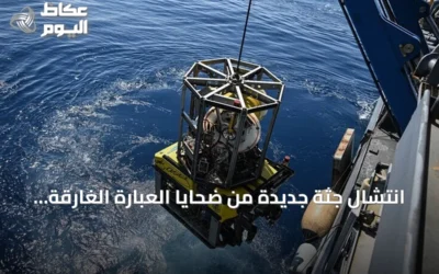 انتشال جثة جديدة من ضحايا العبارة الغارقة قبالة غيرنة