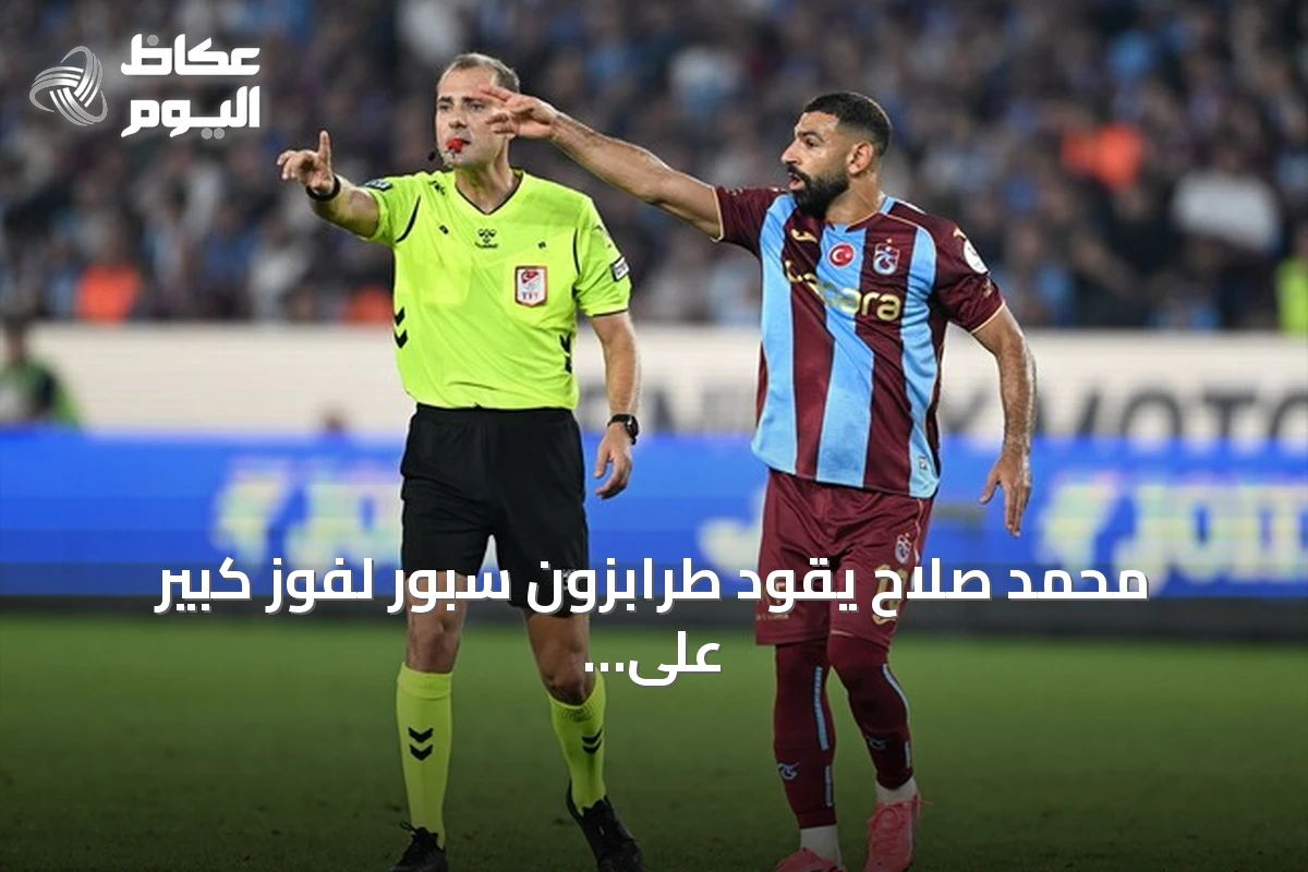 محمد صلاح يقود طرابزون سبور لفوز كبير على غنتشلربيرليغي بخمسة أهداف نظيفة