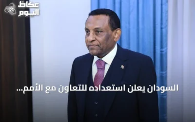 السودان يعلن استعداده للتعاون مع الأمم المتحدة لتعزيز السلام والتنمية