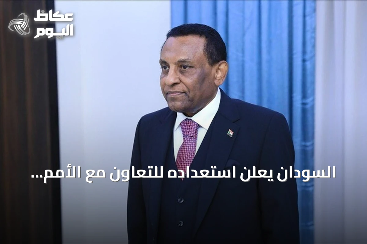 السودان يعلن استعداده للتعاون مع الأمم المتحدة لتعزيز السلام والتنمية