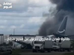 طائرة شحن لأمازون تنزلق عن مدرج مطار ميامي أثناء الهبوط