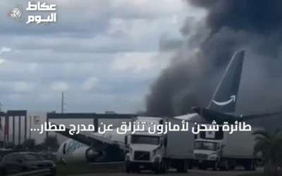 طائرة شحن لأمازون تنزلق عن مدرج مطار ميامي أثناء الهبوط