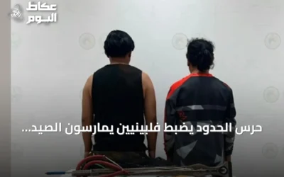 حرس الحدود يضبط فلبينيين يمارسون الصيد غير المرخص في جدة