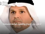 الجنون بين الإبداع والتمرد: قراءة فلسفية