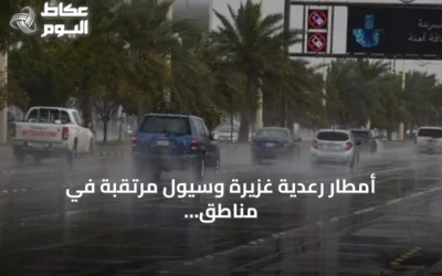 أمطار رعدية غزيرة وسيول مرتقبة في مناطق متفرقة بالسعودية الإثنين